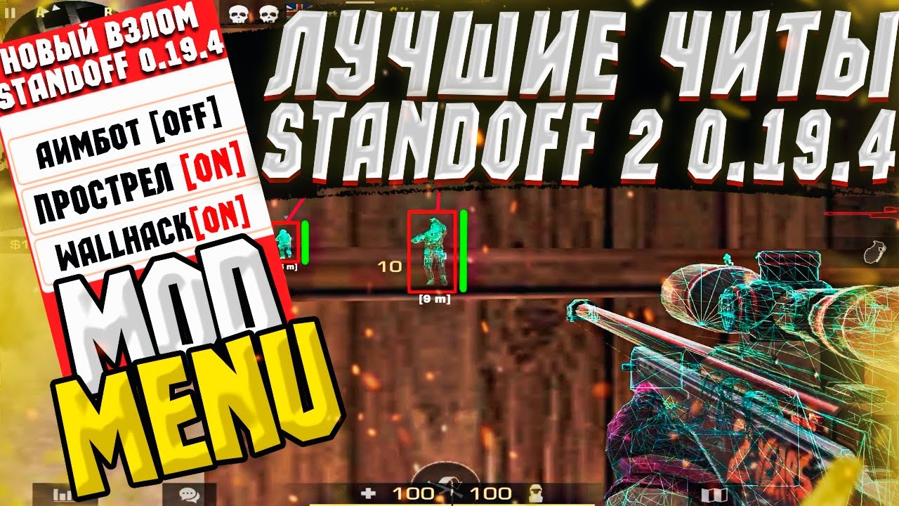 Читы на голду standoff 2024