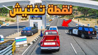 نقطة تفتيش الشرطي الفاسد 😱! | فلم قراند GTA V