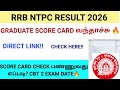 NTPC GRADUATE SCORE CARD வந்தாச்சு 🔥|NTPC CEN 06/25 RESULT OUT | GRADUATE CBT2 EXAM #ntpc_result