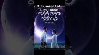 Kannada Feel good Movies Part 2 #kannadamovie #movie #films #rakshitshetty #shorts #kannadashorts