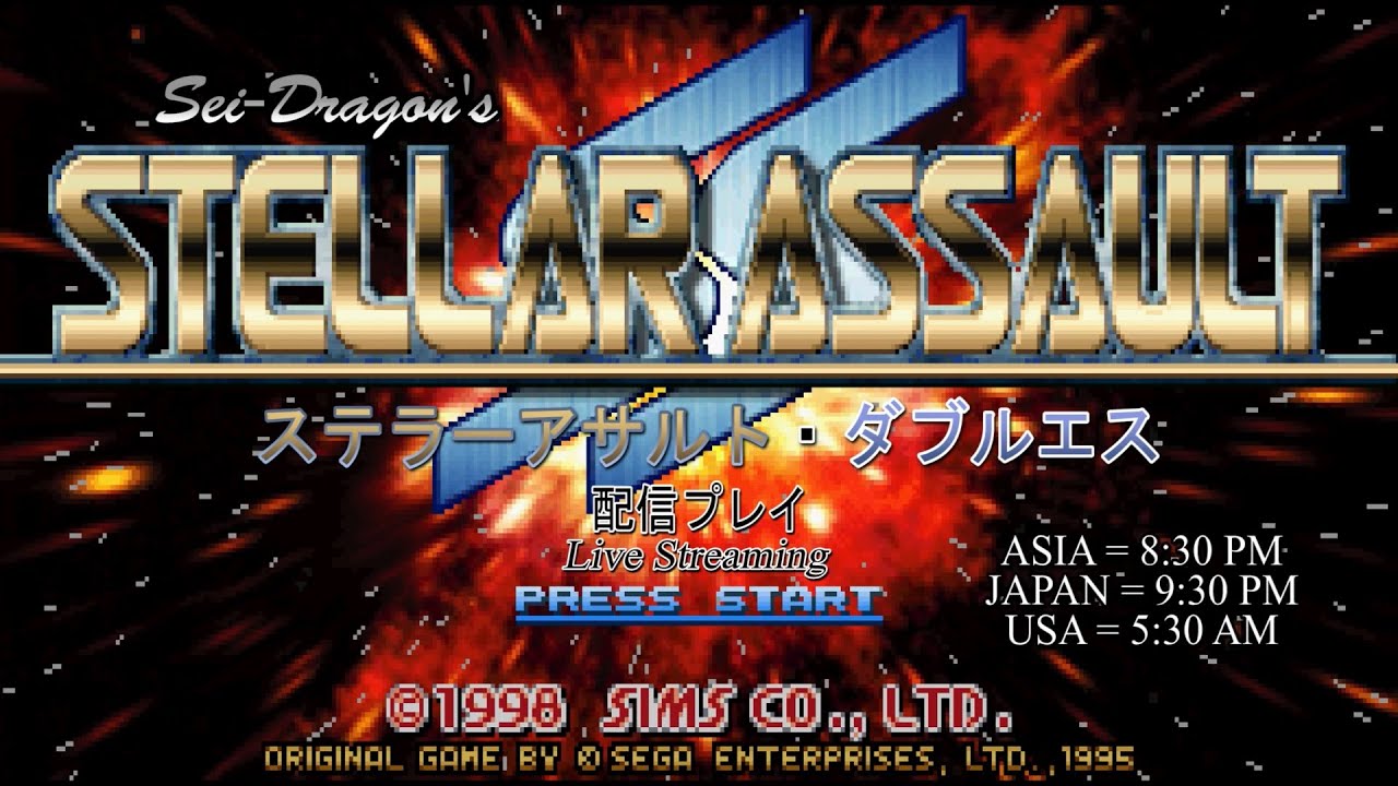 セガサターンソフト ステラアサルトSS ステッカー付き（セガサターン 