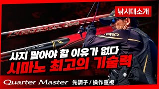 [제원] 시마노 로드 기술력 집합체 - 24파이어 블러드 쿼터 마스터 1.2-510
