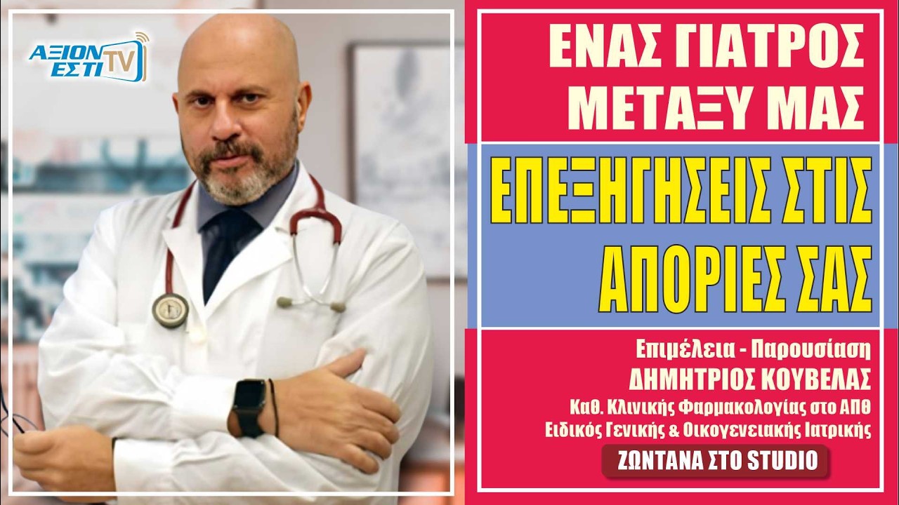 ΕΠΕΞΗΓΗΣΕΙΣ ΣΤΙΣ ΑΠΟΡΙΕΣ ΣΑΣ  #39