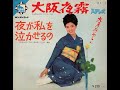 【1066】キングレコード 大月みやこ 2「夜が私を泣かせるの」