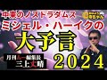 三上丈晴 (#月刊ムー 編集長)【公式】おはよう寺ちゃん 2月9日(金)