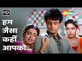 Hum Jaisa Kahin Aapko | Lata Mangeshkar | Bewaffa Se Waffa(1992) | Juhi Chawla, Vivek Mushran, Nagma