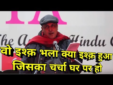 वो काम भला क्या काम हुआ कविता - पियूष मिश्रा । जिसे सुनकर आप बिना हँसे नही रहेंगे