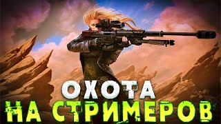 Стримснайпинг в Кроссаут / Crossout