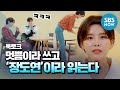 [욱토크] '공유X이동욱을 쓰러트린 뼈그우먼 장도연 모음' /Wook Talk Special | SBS NOW