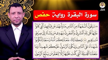 سورة البقرة المصحف المعلم الجزء الثاني
