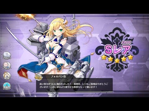 アズールレーン フォルバン 改 図鑑ボイス Youtube