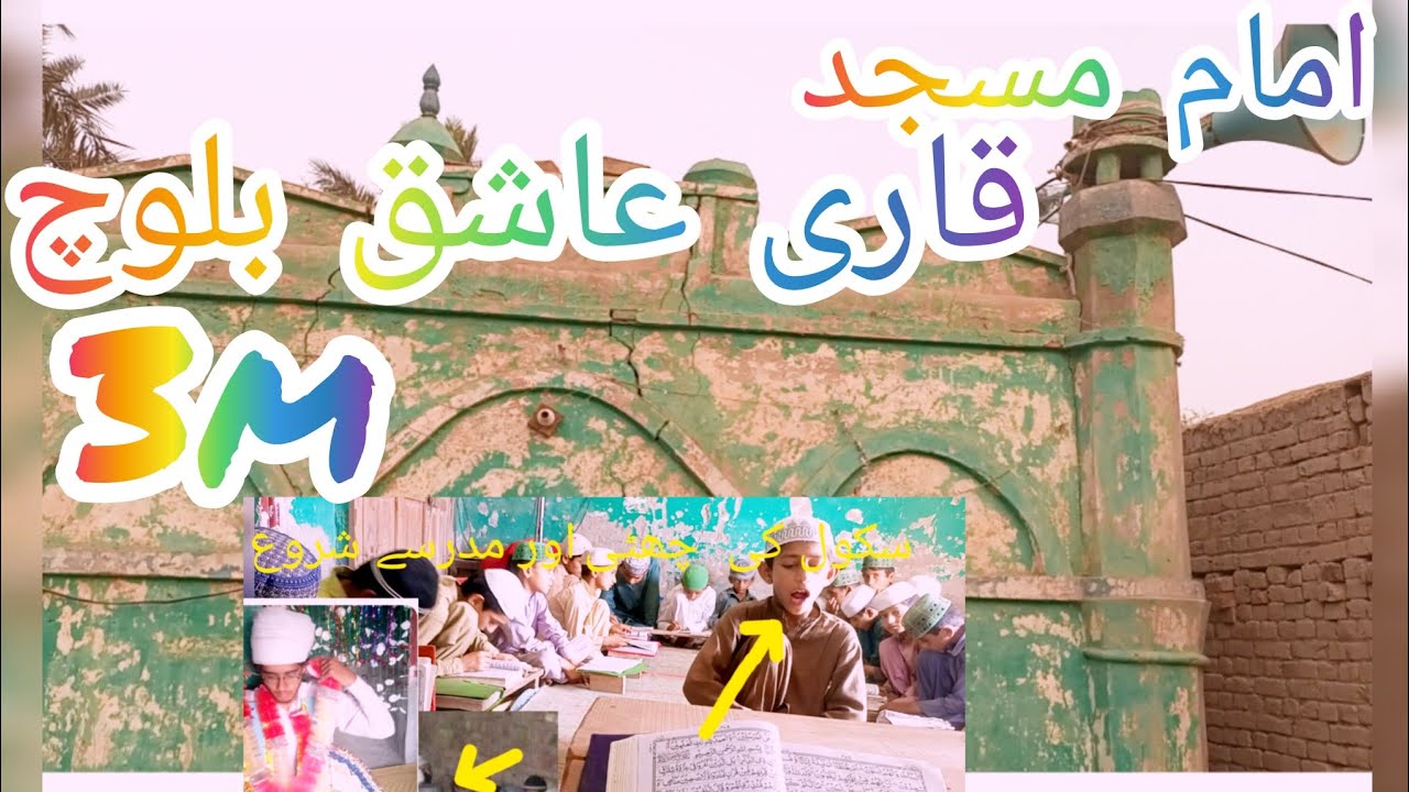 Imam of the mosque Qari Muhammad Ashiq - YouTube
