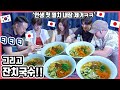 인생 첫 '잔치국수'를 먹어 본 일본 친구들이 의외의 반응을 보인것은...!! #한일커플 #한국요리 #국수 #잔치국수