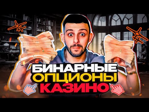 Трейдинг | Бинарные Опционы Казино - Лучшая Стратегия на Pocket Option 2024