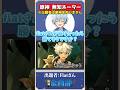 出題者が原神を知らない無知ネーター！ベネット編　#原神 #genshin #shorts