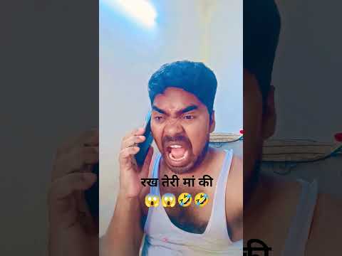 रख तेरी मां की😱😱🤣🤣 #comedyforever #comedy #trendingshorts #funny #fun #comedyvidoes