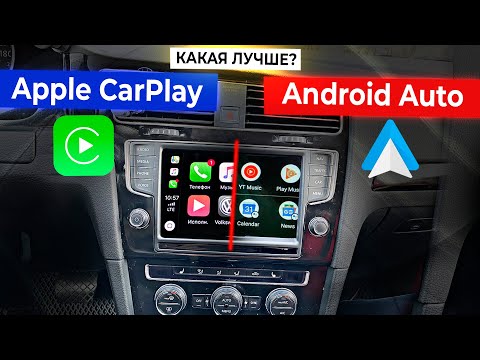 НУЖЕН ли вам ANDROID AUTO или APPLE CarPlay?