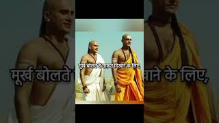 chanakya  khate hain#motivation #suvichar