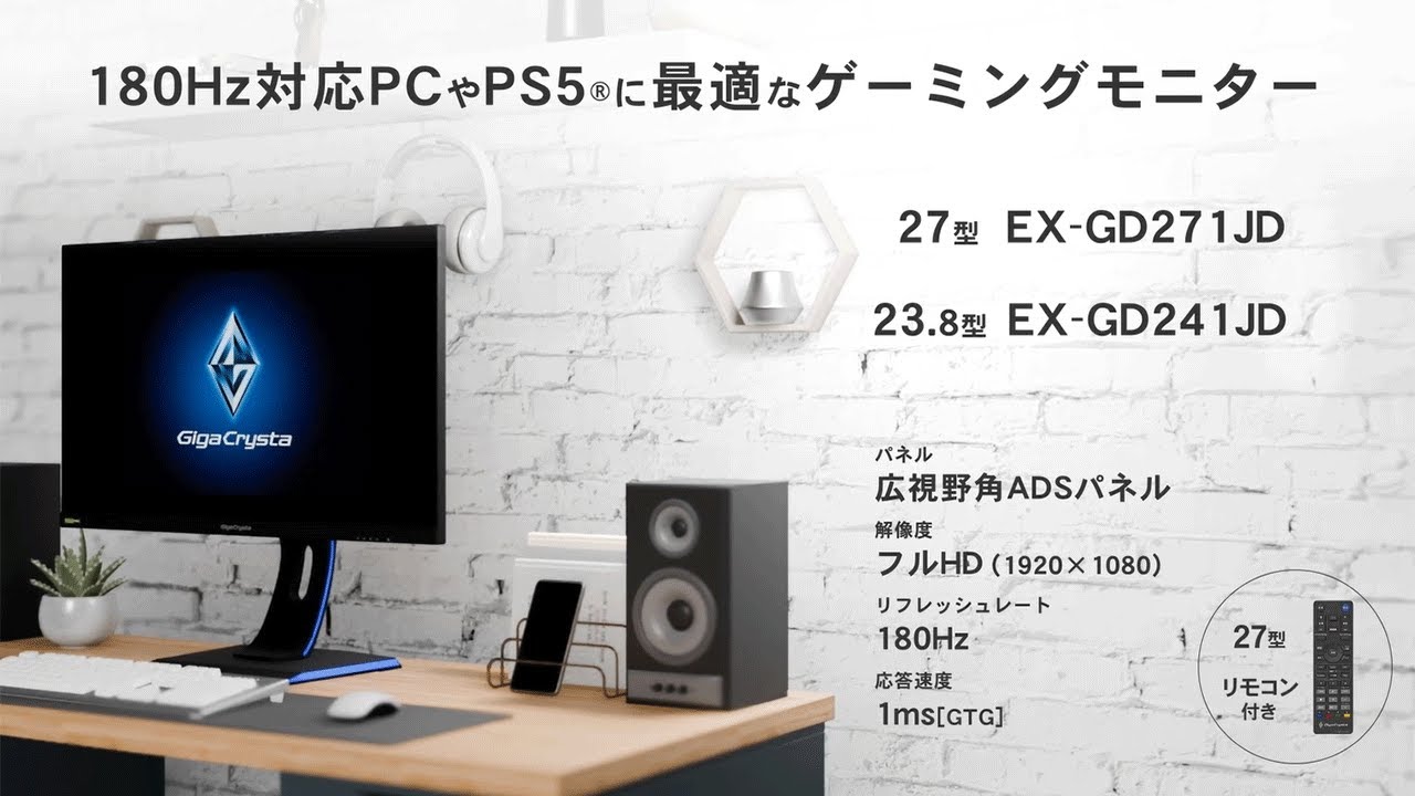 EX-GD271JD | 180Hz対応27型G-SYNC Compatible認定ゲーミングモニター