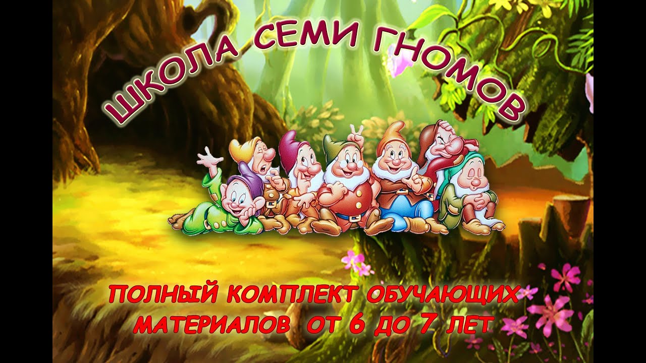 Полный курс занятий с детьми 6 -7 лет - YouTube