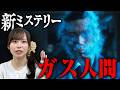 「人間燃料」って何？ Netflixドラマ『ガス人間』が考察しがいありすぎる