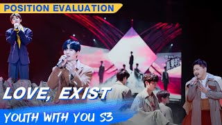 Position Evaluation Stage: 'Love, Exist' | Youth With You S3 EP05 | 青春有你3 | iQiyi