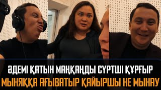 Әдемі қатын маңқаңды сүртші құрғыр мыняққа ағыватыр қайыршы Қайрат Әділгерей | Прямой эфир | дубляж