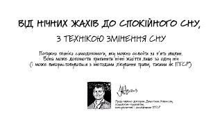 Дізнайтеся, як зупинити кошмари посттравматичного стресового розладу з доктором Джастіном Хейвенсом