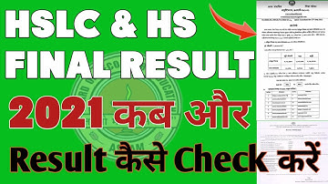 How to check HS result 2021 | HSLC result 2021 kaise dekhe | Assam HSLC & HS Result Update 2021