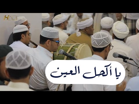 قصيدة يا أكحل العين مدخل