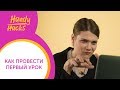 ПЕРВЫЙ УРОК АНГЛИЙСКОГО онлайн: ТОП-10 СОВЕТОВ учителю I Handy Hacks I Выпуск #35 I Skyteach