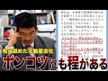 年収500万で1R投資 業者から家賃振り込まれず「後輩に紹介し紹介料もらった…」