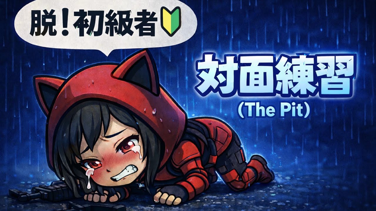 【フォートナイト】The Pit (21回目)