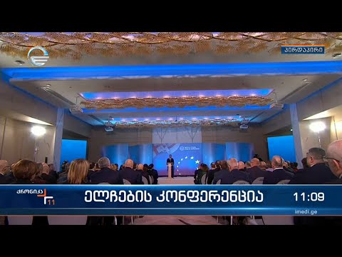 ქრონიკა 11:00 საათზე - 26 დეკემბერი, 2023 წელი