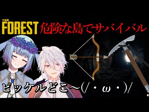 【The Forest】敵は強くなってきたしピッケル見つからないし大冒険の始まりだ【アンフェザー】