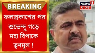 Lok Sabha Election Results 2024 :  Kanthi আসনে পরাজয়ে Akhil Giri র বিরুদ্ধে সরব TMC প্রার্থী !