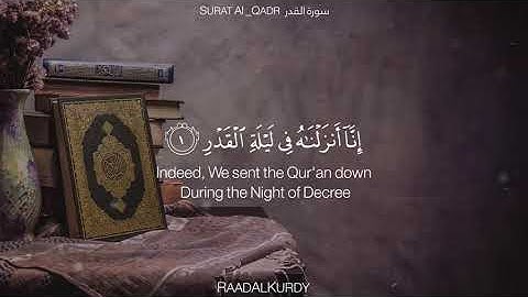سورة القدر بصوت القارئ||رعد محمد الكردي .surah qadr raad mohamad kurdi