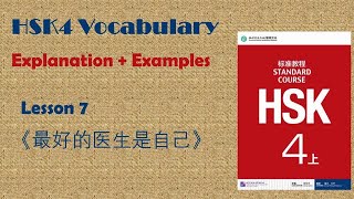 HSK4 Lesson 7 Vocabulary Explain - Chinese Intermediate Vocabulary