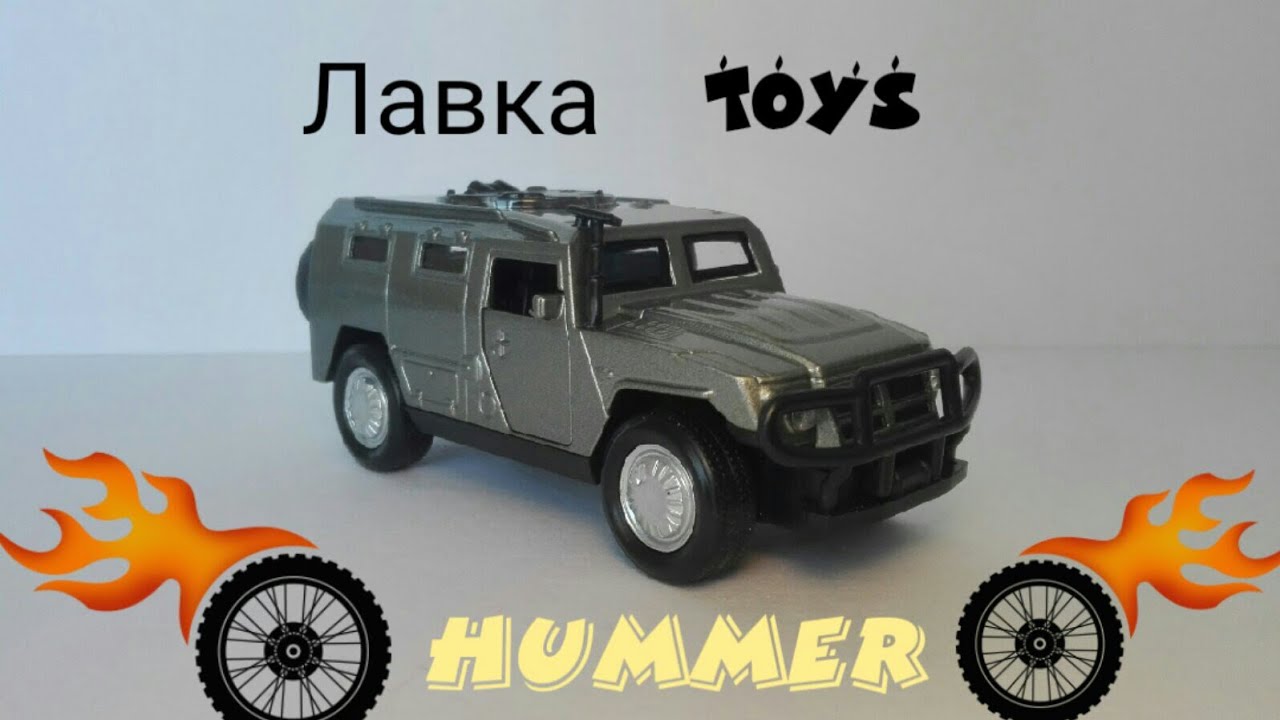 Игрушки машины hammer