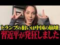 【フィフィ】日本人が知らないと危険…【中国/アメリカ/ベネズエラ/石油利権/台湾有事/習近平】