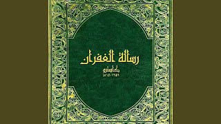 Riselet Al Ghofran (Part 1)