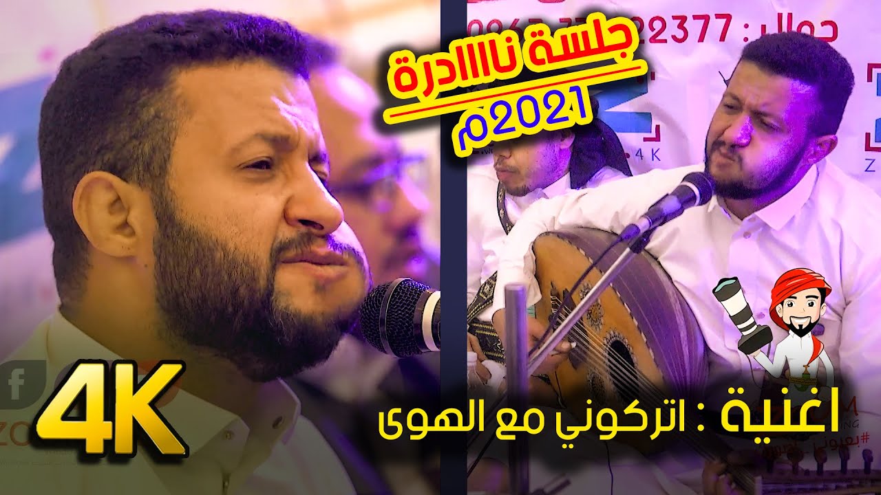 حمود السمة اقوى جلسة في التاريخ | كلها هيام وانس واحساس خراافي | اتركوني مع الهوى 2021م | HD - 4K