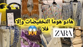 هادو هوما التخفيضات ديال الصح 😱عطور €5👌ؤنصمبلات ديال لحرير خلاوني بلا عقل👌صندلات صيفيه بأثمنة خياليه