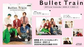 超特急 オフィシャルカレンダー 2020.4→2021.3 撮影メイキング