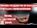 Новости в этом Выпуске. Правильно ли давать подаяние уличным просителям?