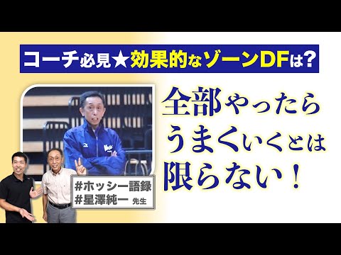 [Coach Hoshizawa Junichi taught me the wisdom 18] Basketball interview at Yokohama, Kanagawa!