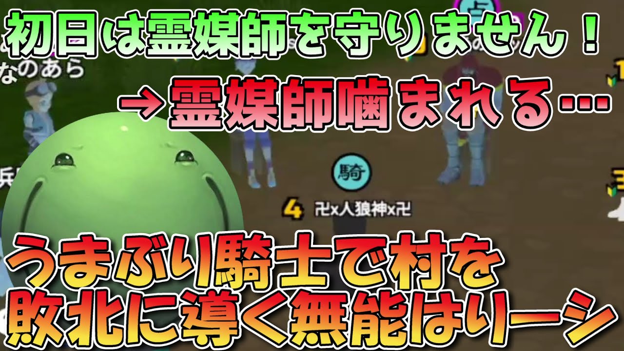 【人狼】うまぶり騎士で村を敗北に導く無能はりーシ【切り抜き】#はりーし #人狼 #トロール #はりーシ #アイアン