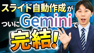 【Geminiで完結】Gemini Canvasにスライド生成機能が実装されました！