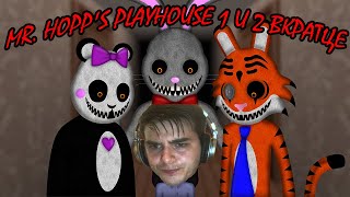 : Mr. Hopp's Playhouse 1  2 