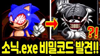 이스터에그 발견!! 좀비 테일즈가 있다고?! 해킹하는 소닉.exe 공포게임 (Sonic.exe One Last Round Rework)